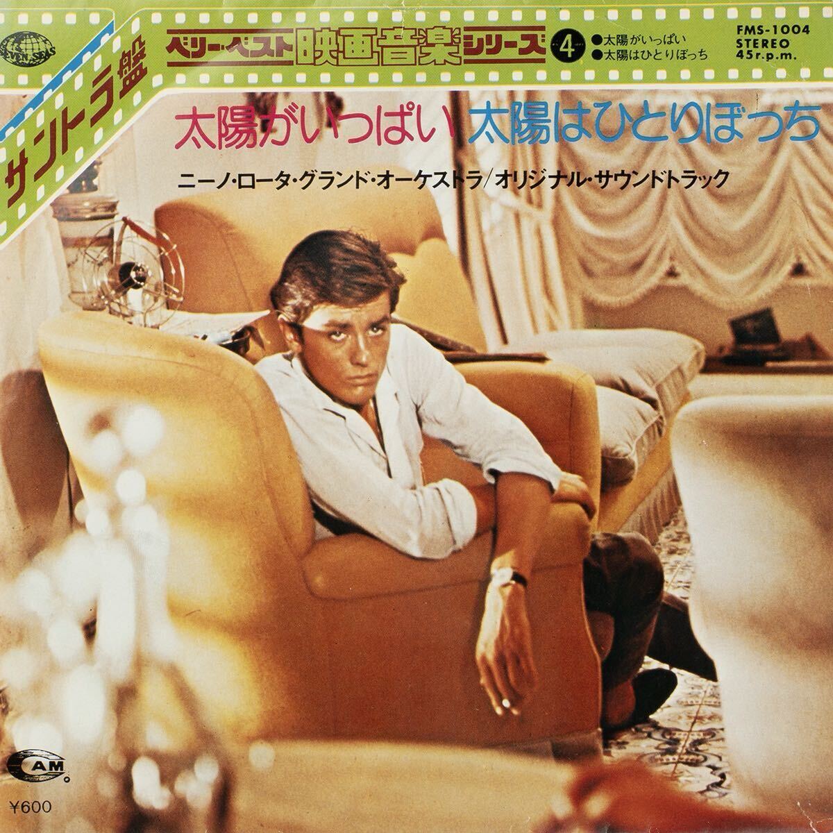 Nino Rota Grand Orchestra, Giovanni Fusco 太陽がいっぱい / 太陽はひとりっぽち / FMS-1004 / 国内盤 / Vinyl 7インチ レコード 拍卖