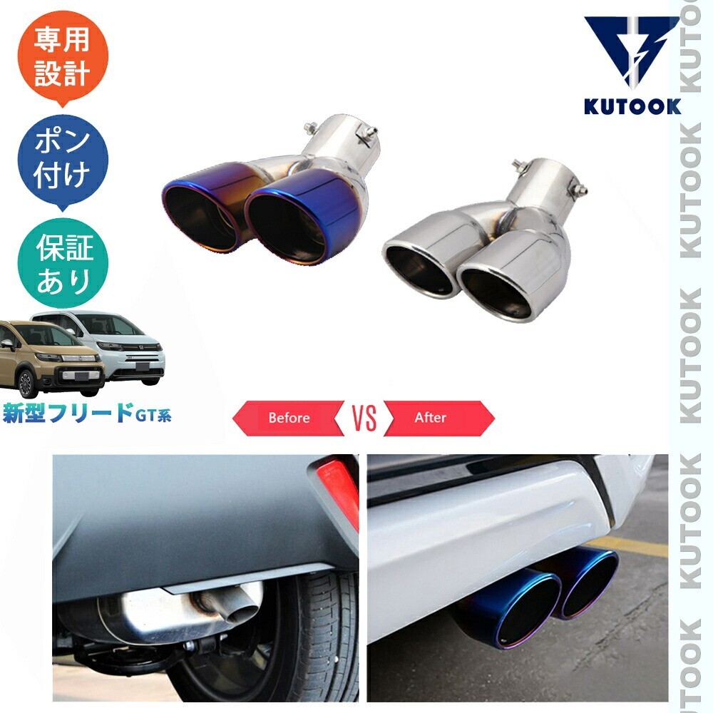 新型フリードGT系 フリードe:HEV エアー クロスター おしゃれ ドレスアップ マフラーカッター エキパイpda-nhe-052拍卖