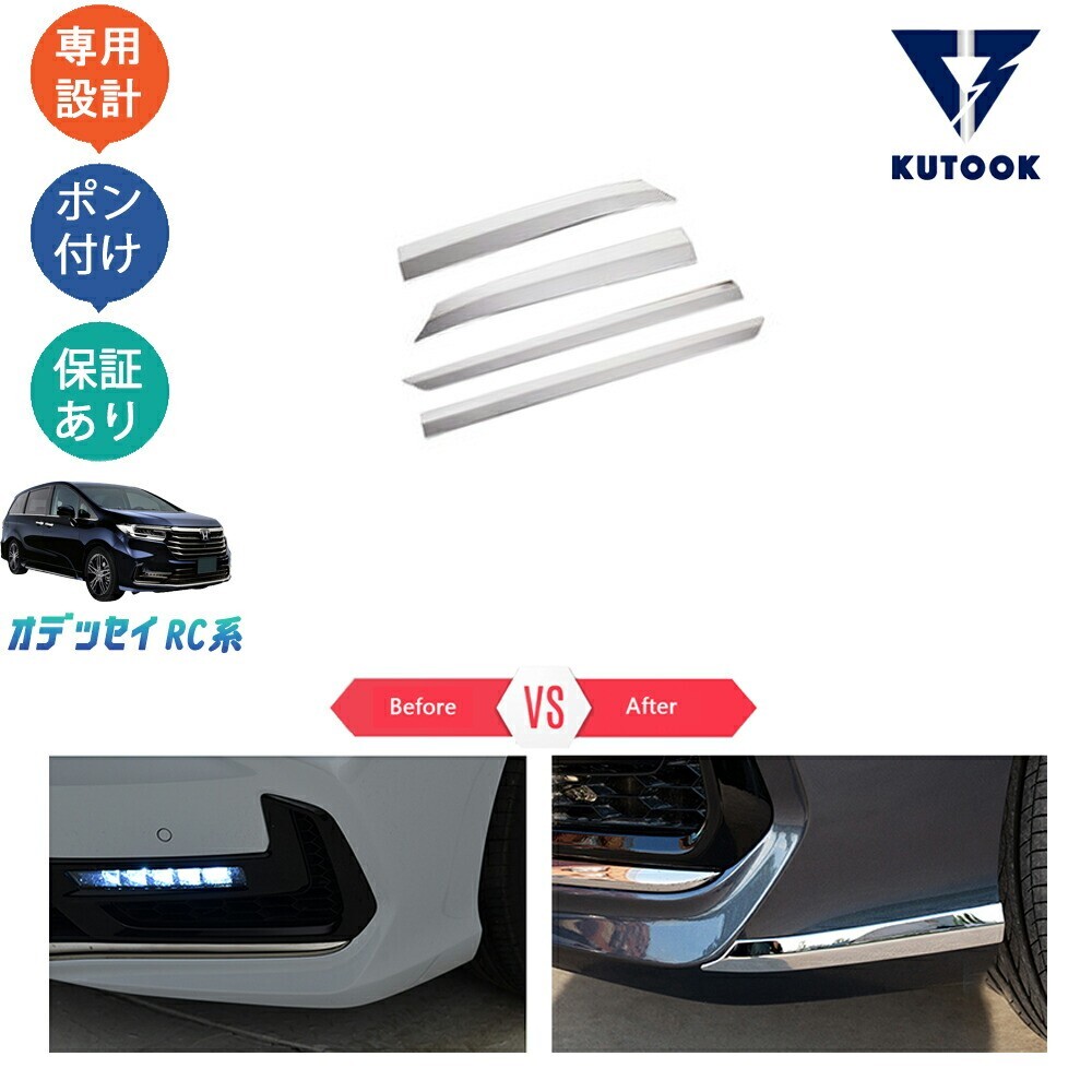 オデッセイRC4 オデッセイe:HEVアブソルート バンパーガーニッシュ バンパーガードpda-ods-007拍卖