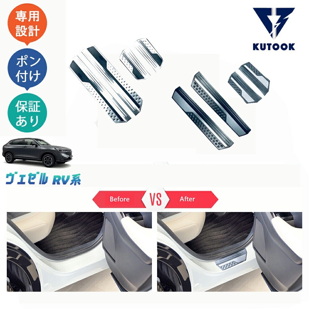 新型ヴェゼル ヴェゼルRV系 ヴェゼルrv3 rv4 rv5 rv6 パーツ サイドステップガード スカッフプレートpda-bz-149拍卖