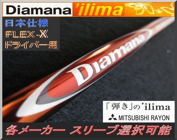 ■ 三菱 ディアマナ イリマ / ilima 70 (X) 1W 各メーカー スリーブ+グリップ付 JP拍卖