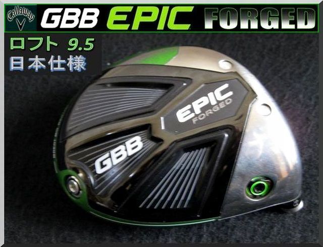 ■ キャロウェイ エピック フォージド / GBB EPIC FORGED 9.5° ヘッド単品 JP ③拍卖