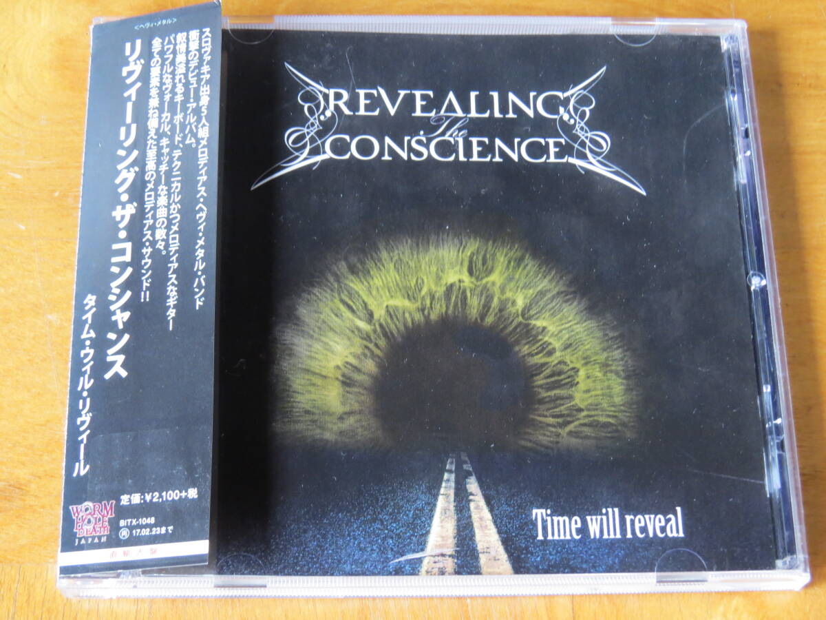REVEALING THE CONSCIENCE/TIME WILL REVEAL 輸入盤国内流通仕様 帯付き スロヴァキア産メロデス拍卖