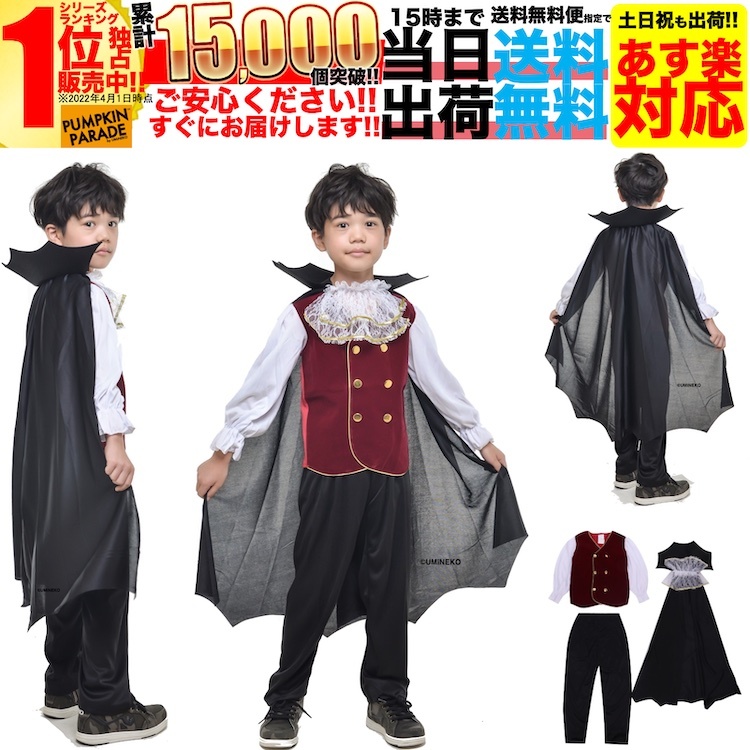 ハロウィン 衣装 コスチューム コスプレ 仮装 男の子 女の子 子供 キッズ 小学生 かっこいい 3点セット ドラキュラ マント120cm 130cm拍卖