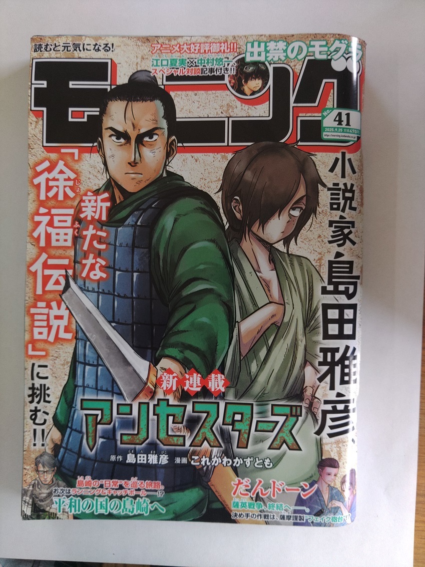 モーニング 2025年41号『アンセスターズ』は新連載&表紙&巻中カラー付きで登場!拍卖