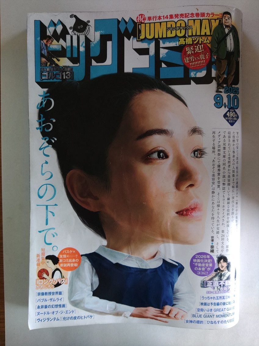 ビッグコミック 2025年9月10日号 (小学館)拍卖