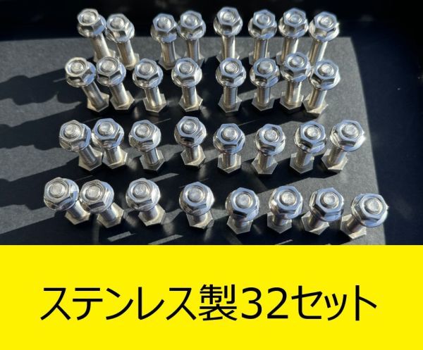 最安★鏡面ナット★オールステンレス ロンシャン ピアスボルト 32セット SSR スピードスター XR-4 MK マーク 旧車 当時物 ハイソ 希少拍卖