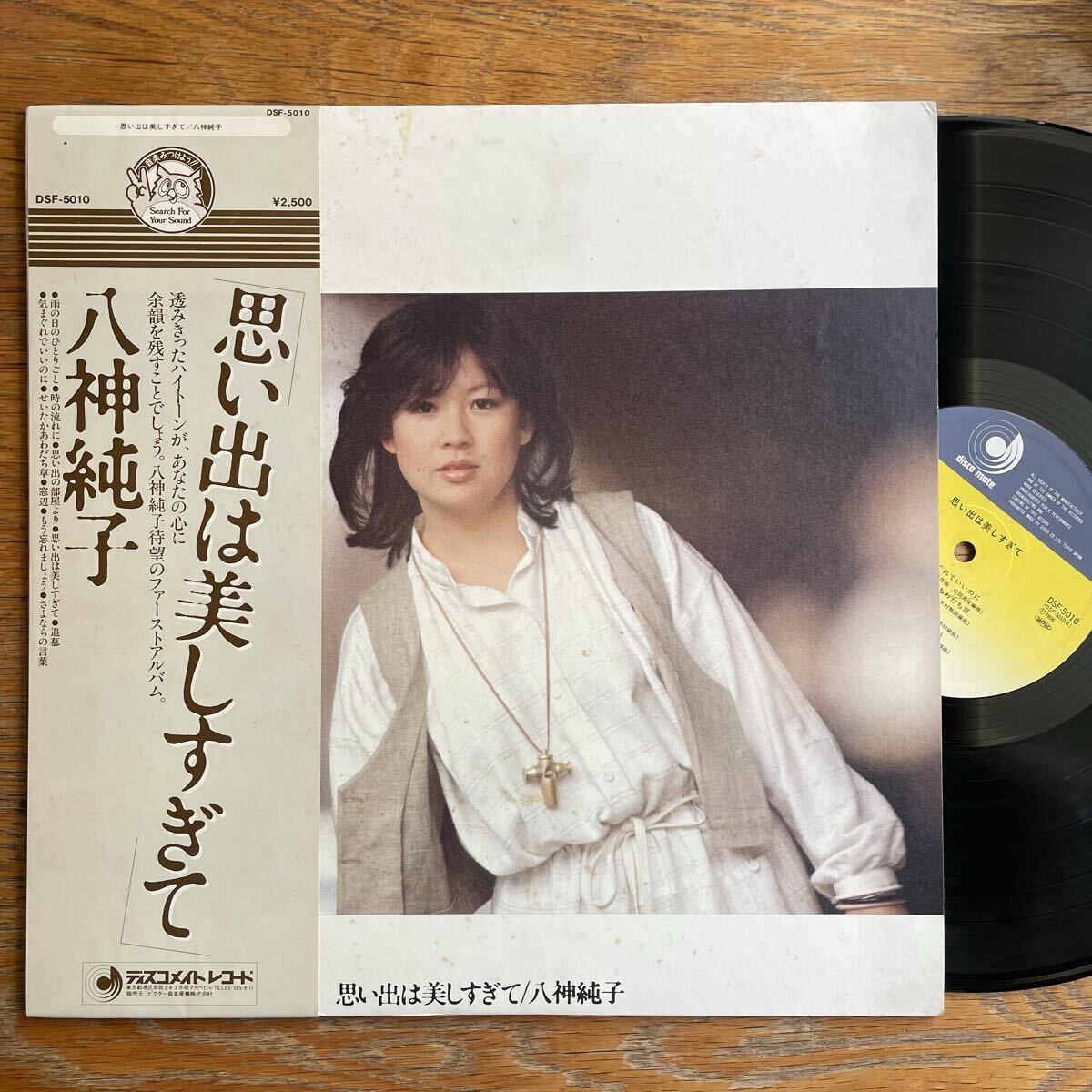 シティポップ 八神純子 レアグルーヴ LP レコード アナログ city pop 思い出は美しすぎて ライトメロウ拍卖