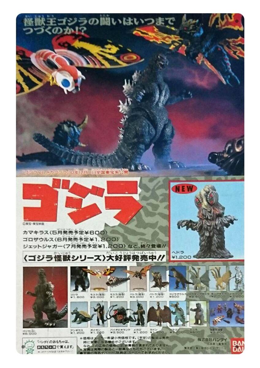 大型60cm看板シリーズ / ゴジラ おもちゃ広告 / 新品看板 / 送料無料・匿名配送します拍卖