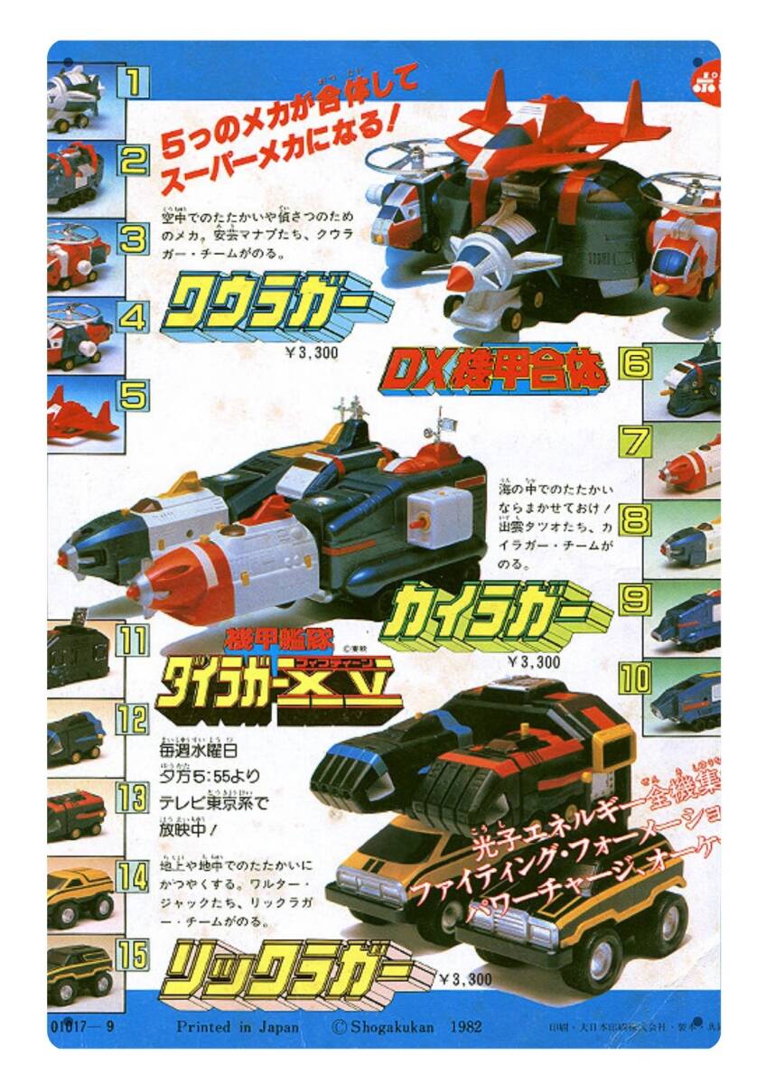 大型60cm看板シリーズ / 昭和レトロ看板シリーズ DX合体 おもちゃ広告 / 新品看板 / 送料無料・匿名配送します拍卖