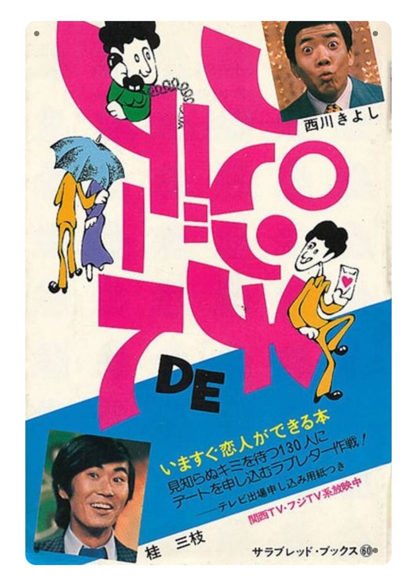 大型サイズ60cm パンチデデート 新品看板 全国送料無料・匿名配送致します拍卖