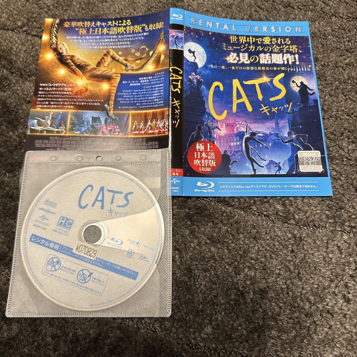 送料無料 レンタル落ち キャッツ ブルーレイディスク拍卖