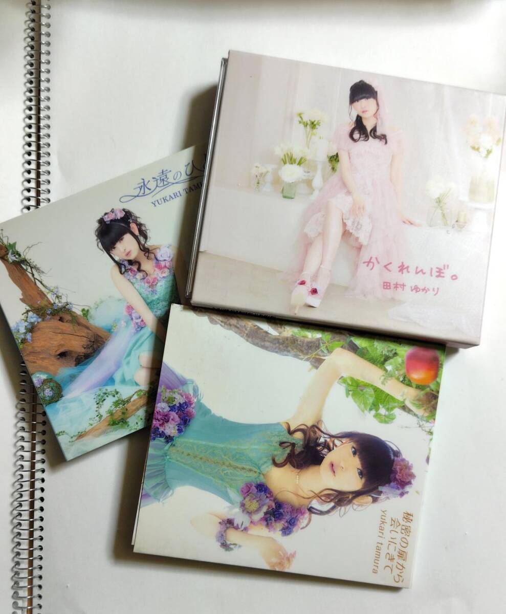 田村ゆかり かくれんぼ(アルバム) 永遠のひとつ(シングル) 秘密の扉から会いにきて (シングル)拍卖