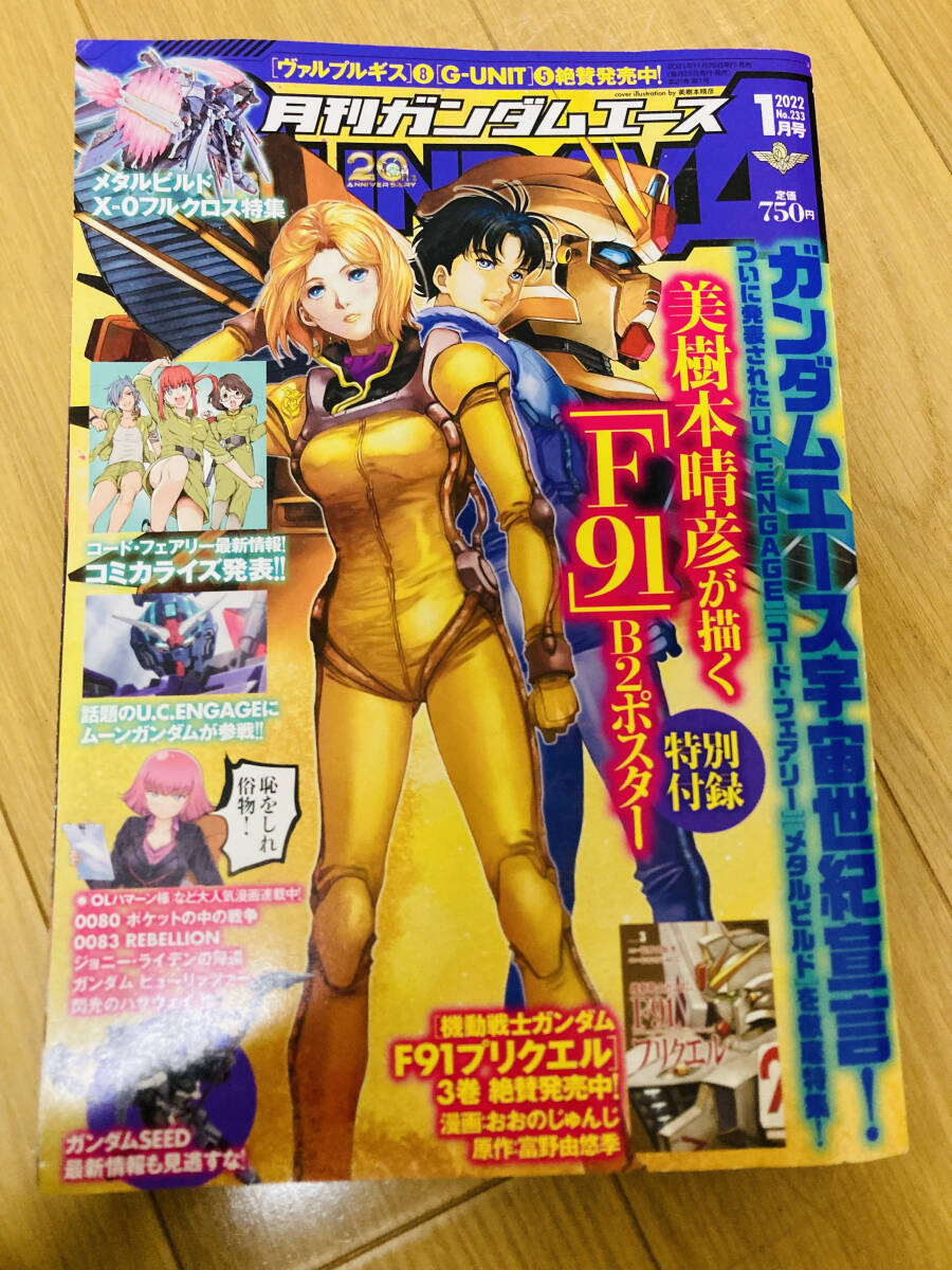 ガンダムエース 2022年1月号 No.233 美品拍卖