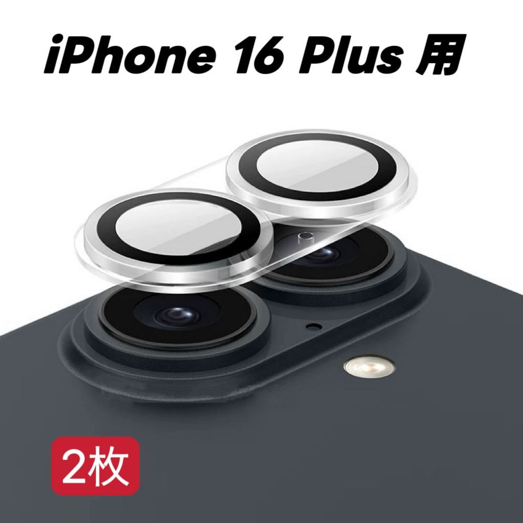 iPhone 16 Plus 対応 2枚入り カメラレンズカバー レンズフィルム ガラスフィルム カメラ全体保護 保護カバー 9H 耐衝撃拍卖