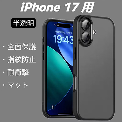 iPhone 17 対応 スマホケース 半透明 マット ブラック スマホカバー 保護カバー 指紋防止 耐衝撃 ワイヤレス充電拍卖