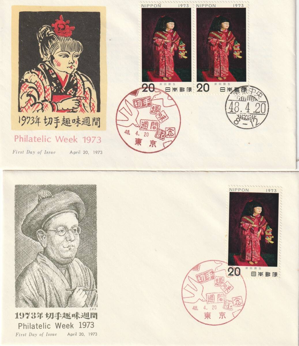 FDC 1973年  切手趣味週間  住吉詣り  20円  2種  NCCーJPA拍卖