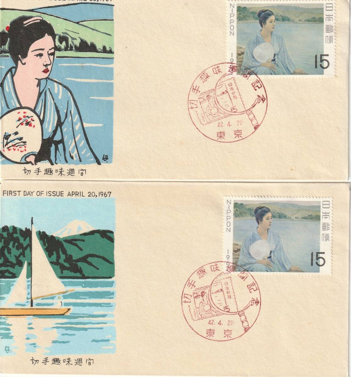 FDC  1967年  切手趣味週間   湖畔  2種   中村浪静堂拍卖