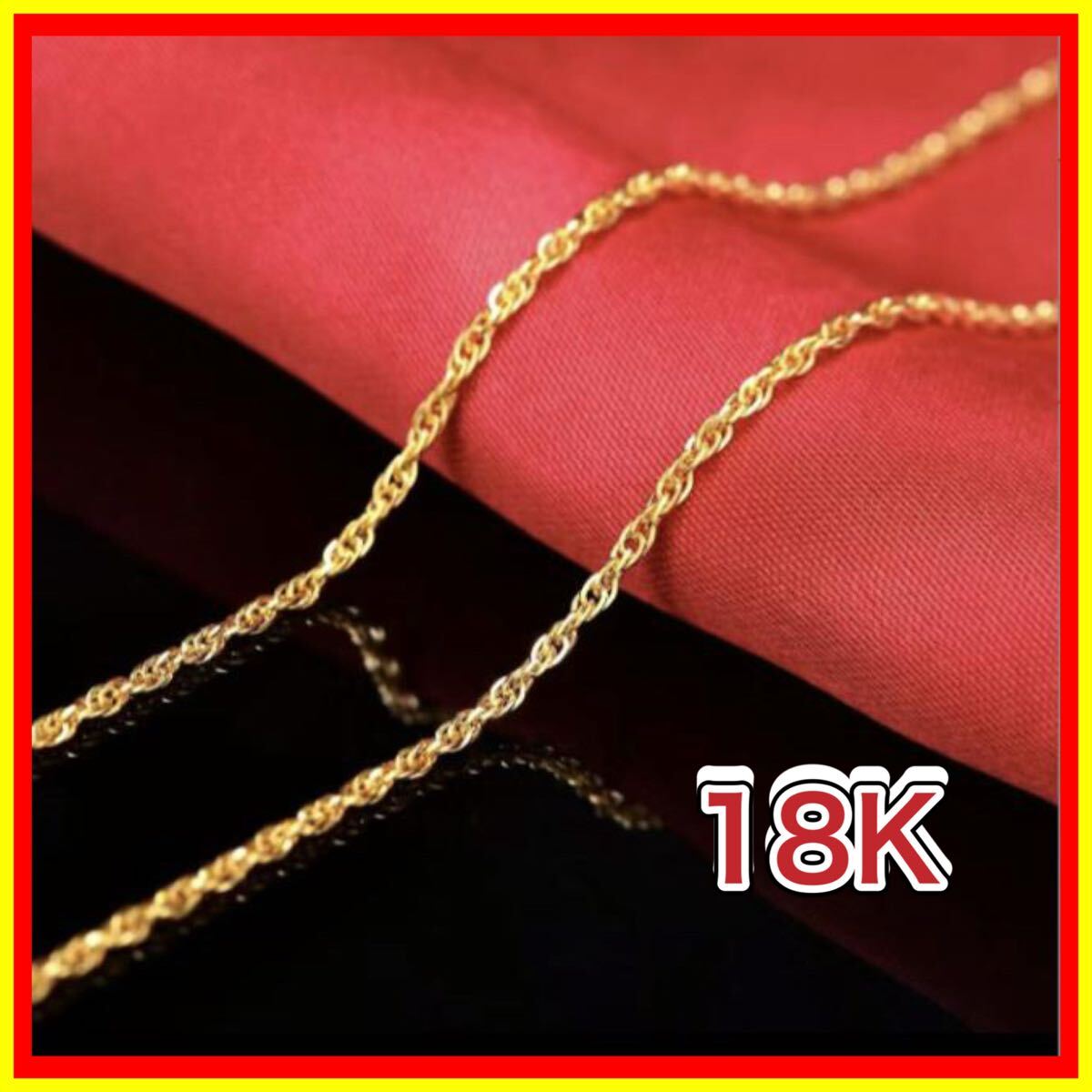 スクリュー ネックレス 18金 イエロー ゴールド K18 ツイスト チェーン拍卖