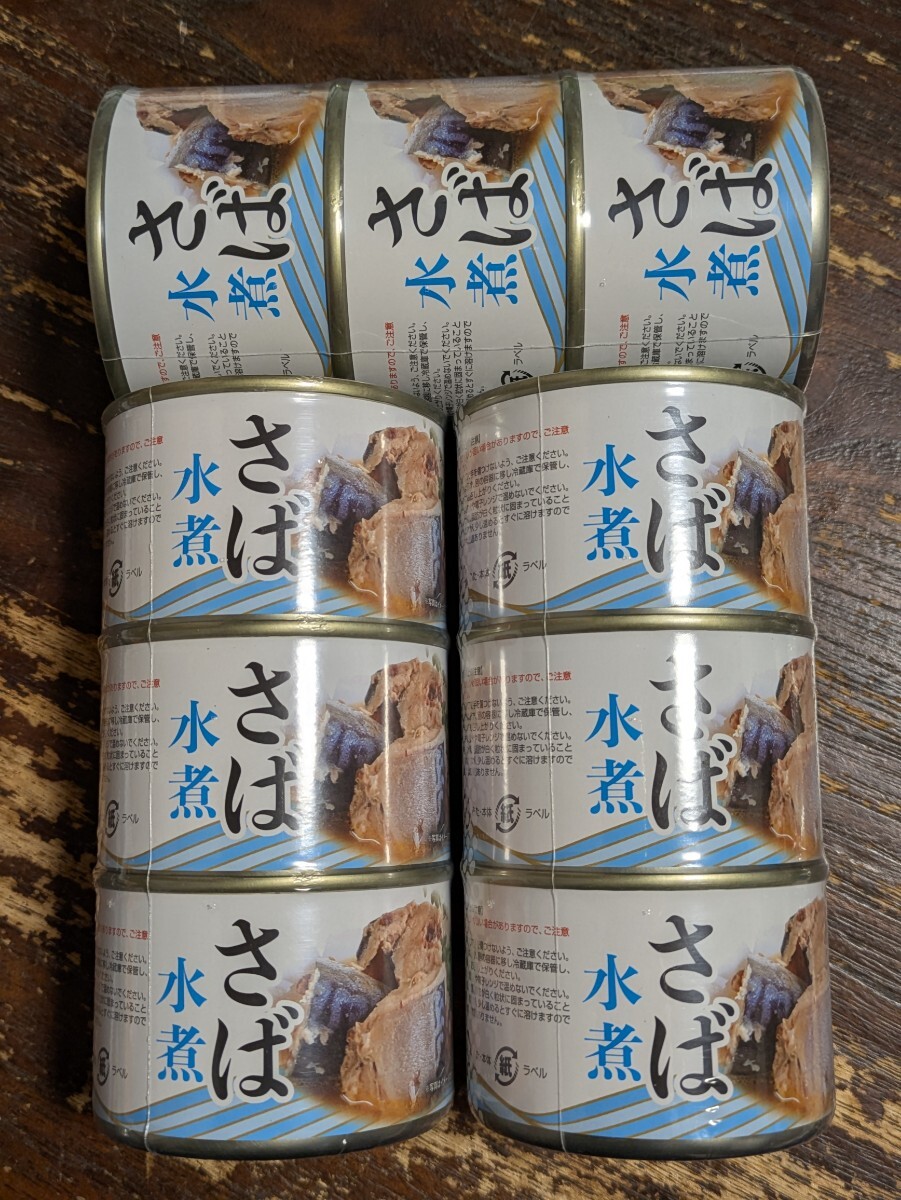 1缶130円で出品します!まとめ同梱なしでごめんなさい。さば水煮缶詰150gが9缶拍卖