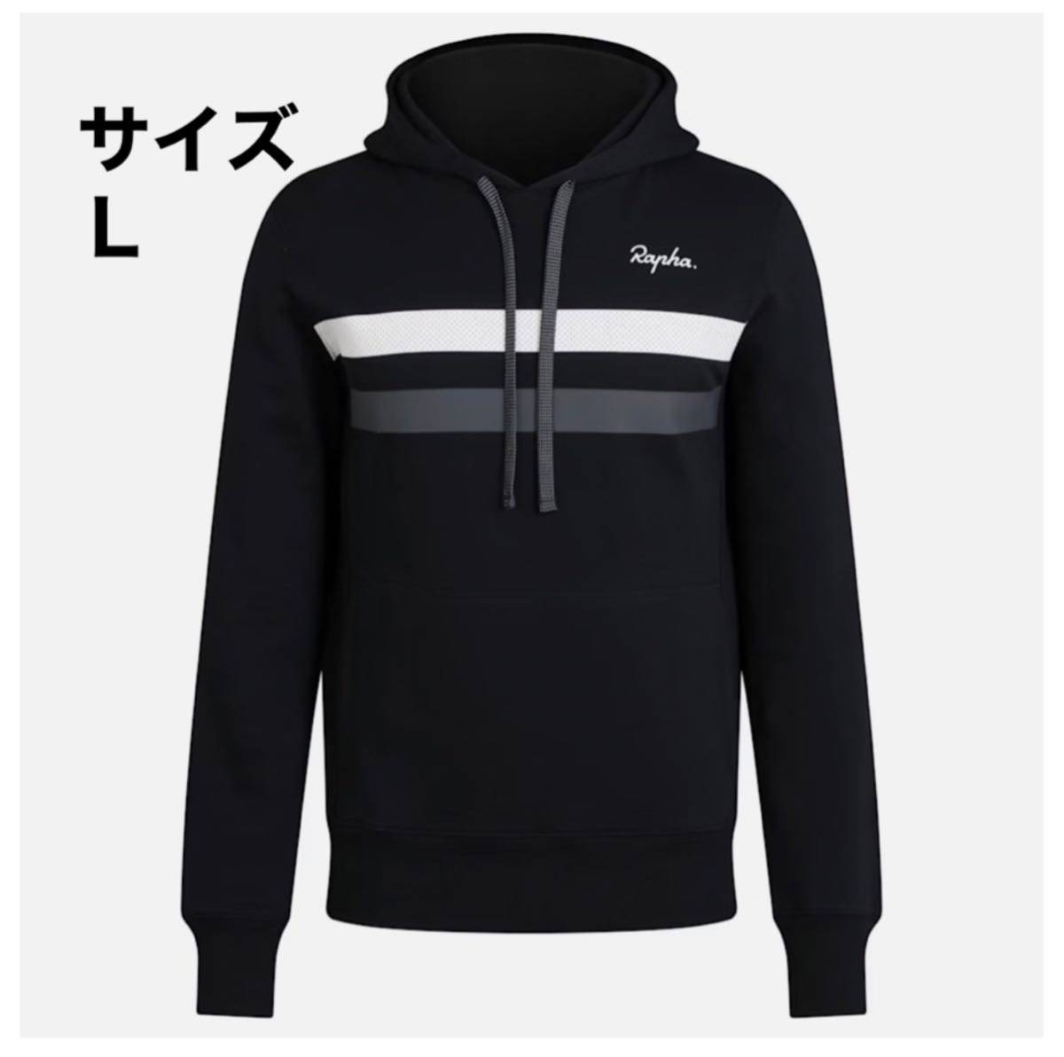新品サイズL ラファ ブルベ フーディー パーカー rapha拍卖