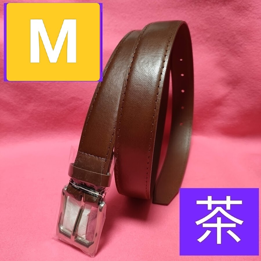 即決価格【消費税 送料すべて込み】現品限り【本日限定値下げ】2250→780【新品未使用】ビジネス&カジュアルベルト 茶 ブラウン Mサイズ拍卖