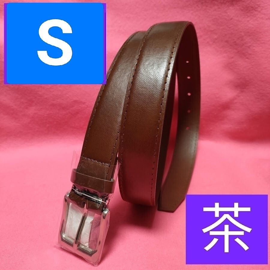 即決価格【消費税 送料すべて込み】現品限り【本日限定値下げ】2250→750【新品未使用】ビジネス&カジュアルベルト 茶 ブラウン Sサイズ拍卖