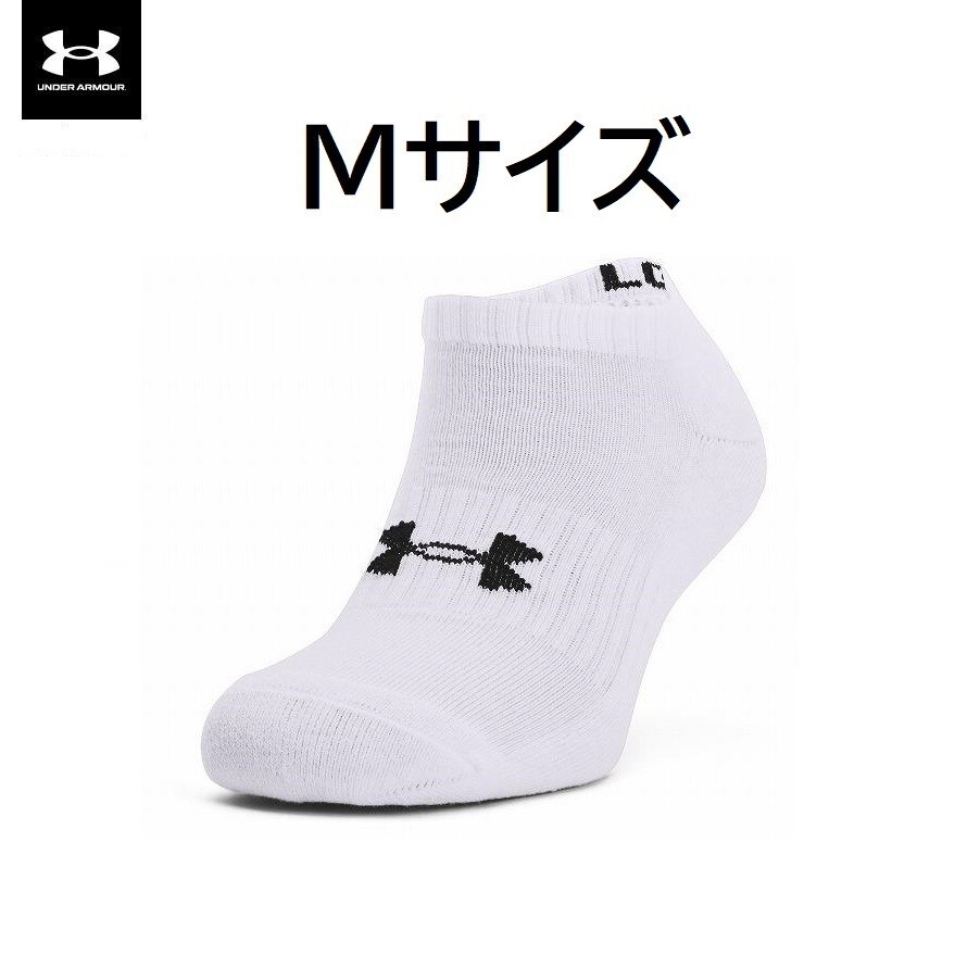 即決価格【消費税 送料すべて込み】【新品未使用】アンダーアーマー トレーニング UAコットン ノーショー ソックス 白 ホワイト Mサイズ拍卖
