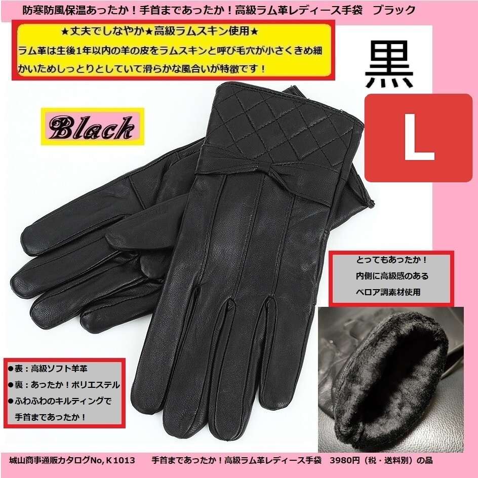 即決価格【消費税 送料すべて込み】訳あり 現品限り【本日限定値下げ】4978→1650【新品】高級ラム革 レディース手袋 黒 ブラック Lサイズ拍卖