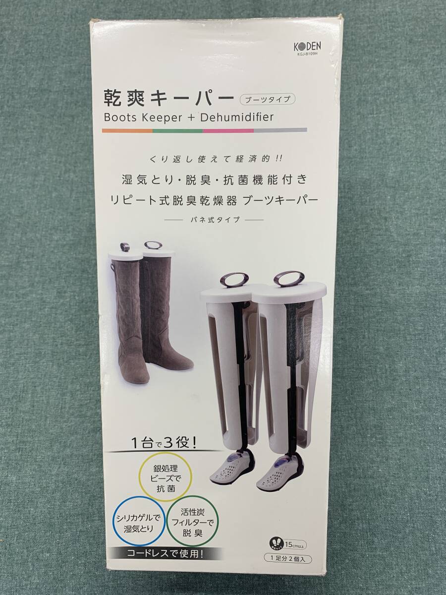 乾爽キーパー ブーツタイプ 湿気 抗菌 消臭 未使用拍卖
