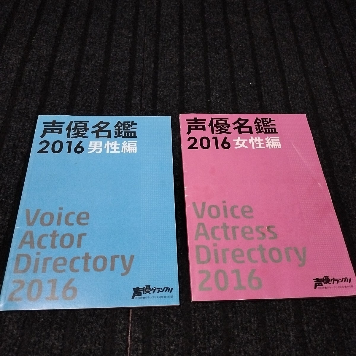 ★付録★声優グランプリ 2016年4月号付録 声優名鑑 2016 男性編、女性編【声優グランプリ本体はございません】拍卖