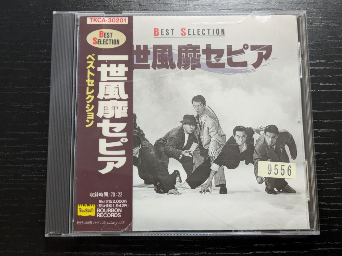 一世風靡セピア ベストセレクション レンタルCD拍卖
