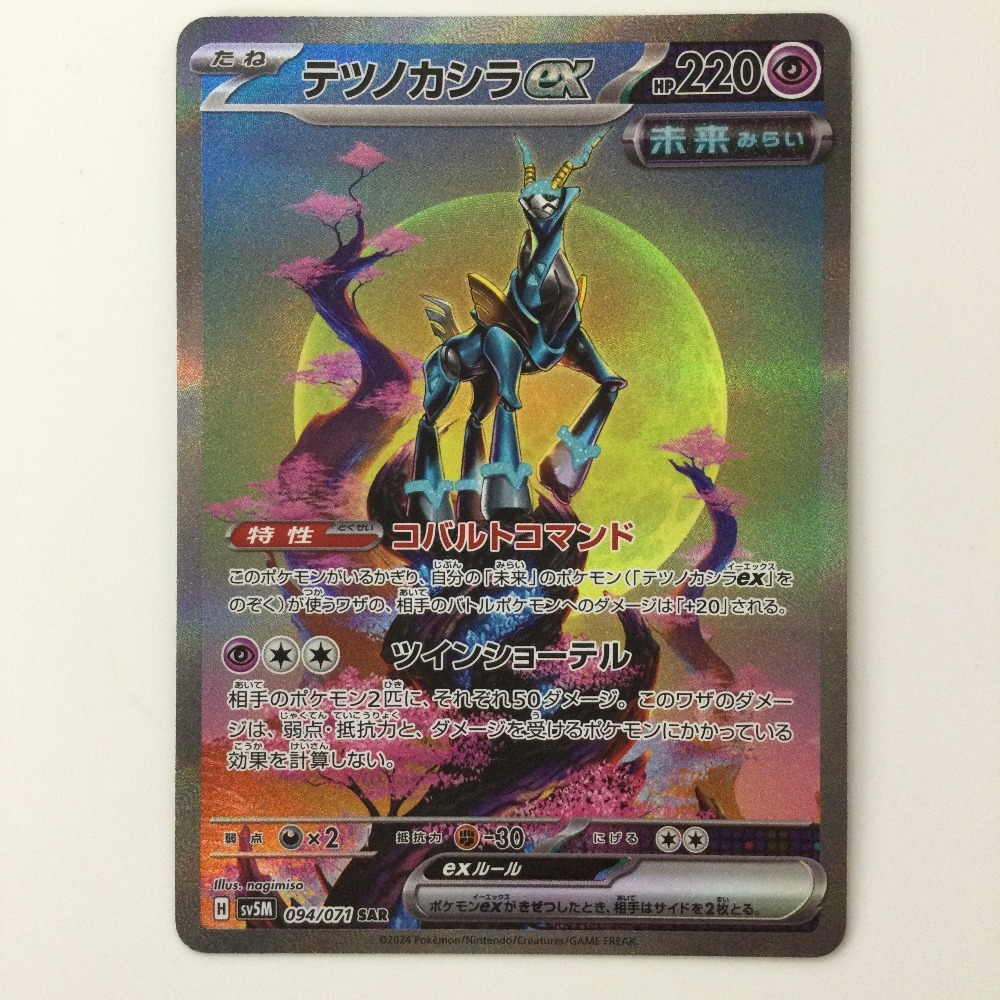 ζζ ポケモンカード テツノカシラex 094/071/SV5M/B SAR ポケカ 傷や汚れあり拍卖