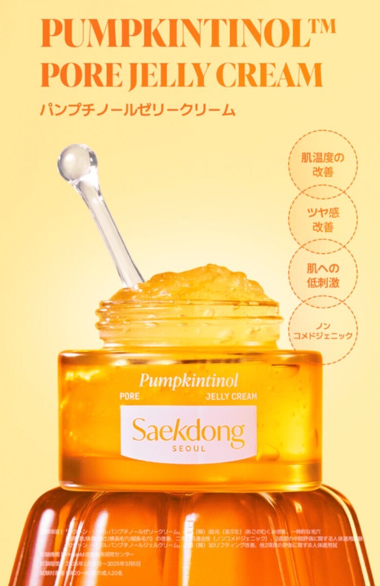 セクトン・ソウル パンプチノールゼリークリーム60ml もっちりツヤ肌拍卖