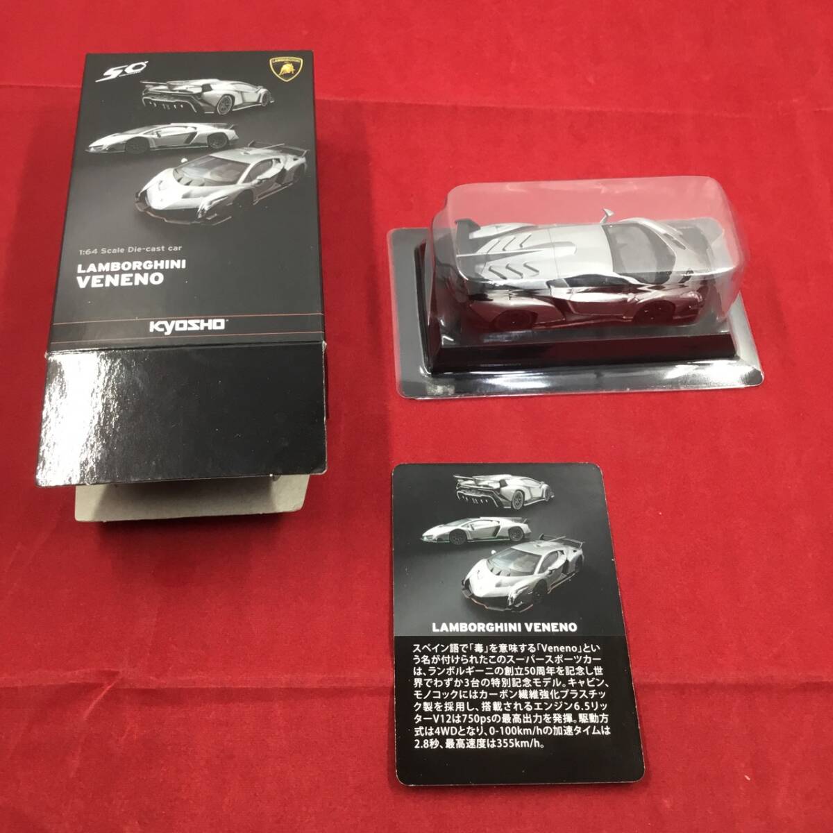 京商 LAMBORGHINI VENENO サークルK・サンクス限定 ランボルギーニ ヴェネーノ 1:64 拍卖