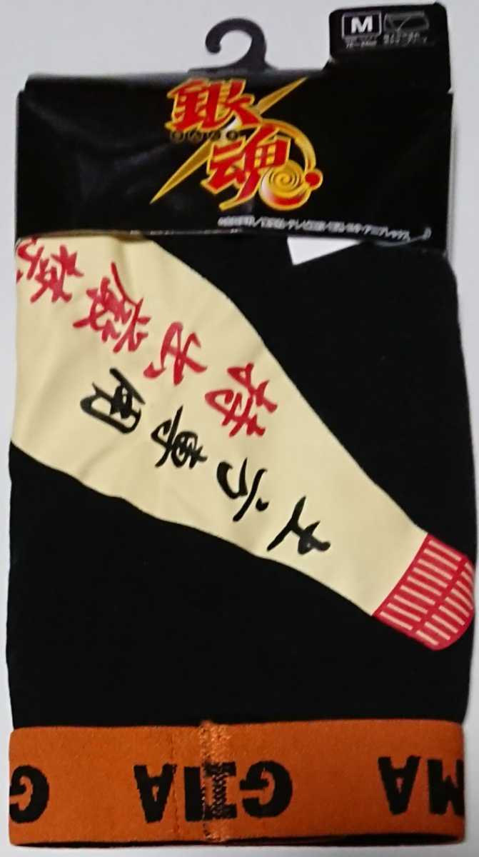 即決 銀魂 土方十四郎 ボクサーブリーフ【M】新品タグ付き パンツ拍卖