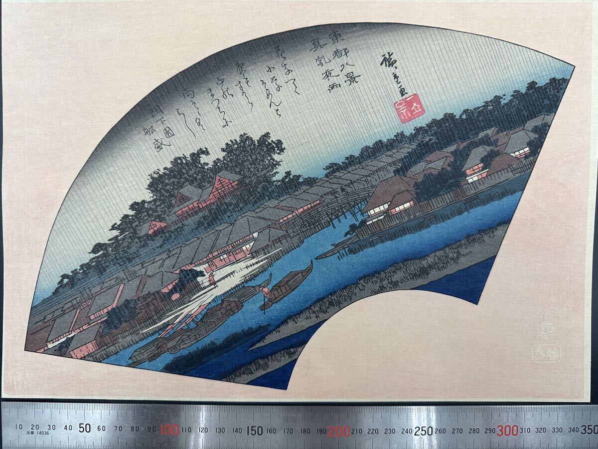 【真作】大正期 浮世絵木版画 歌川広重「東都八景 真乳夜雨」名所絵 大判 錦絵 保存良い 拍卖