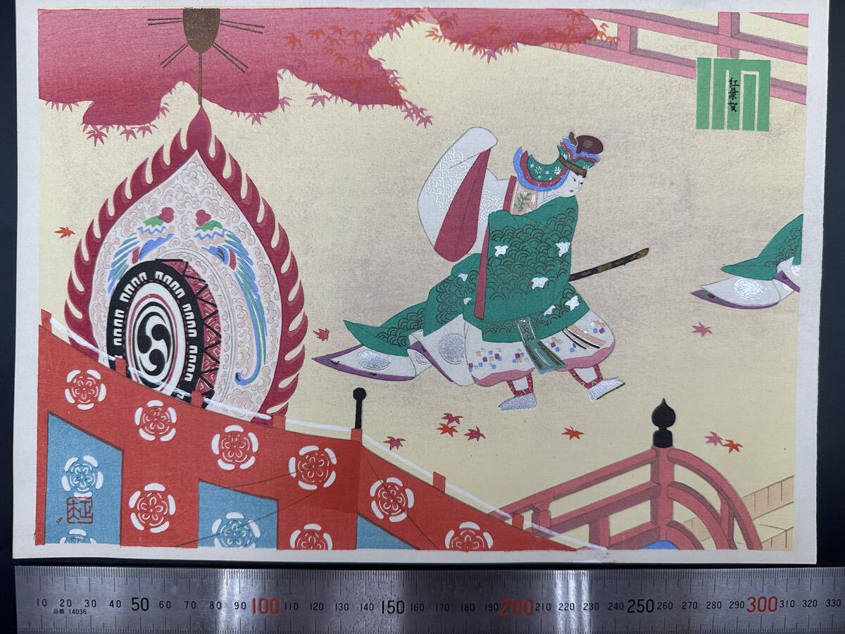 【真作】大正期 浮世絵木版画 海老名正夫「源氏物語 紅葉賀」美人画 大判 錦絵 保存良い 拍卖