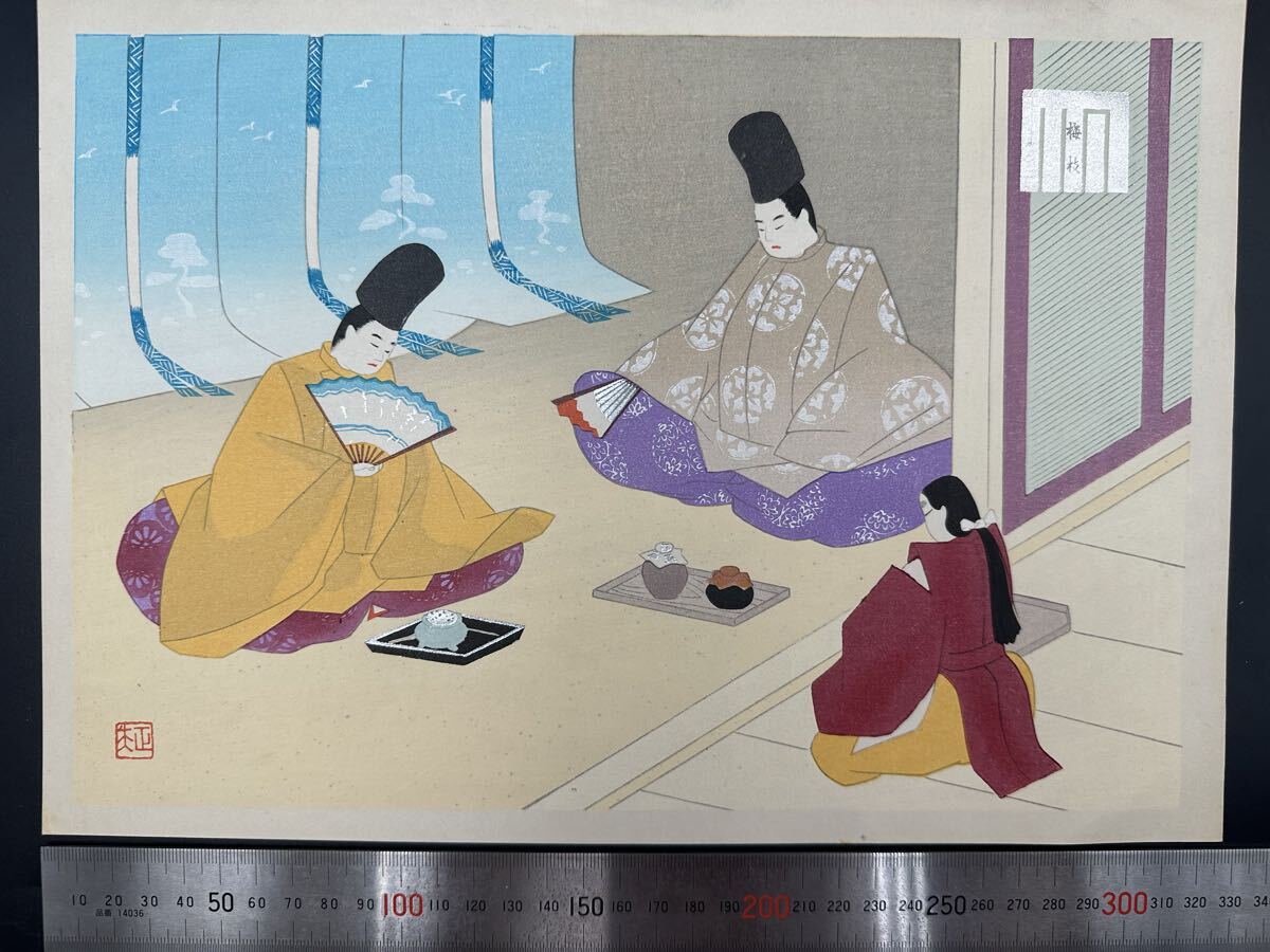 【真作】大正期 浮世絵木版画 海老名正夫「源氏物語 梅枝」美人画 大判 錦絵 保存良い 拍卖