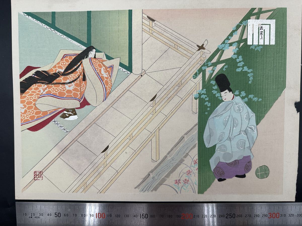 【真作】大正期 浮世絵木版画 海老名正夫「源氏物語 若菜上」美人画 大判 錦絵 保存良い 拍卖