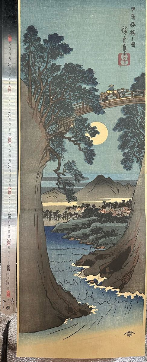 【真作】大正期 浮世絵木版画 歌川広重「甲陽猿橋之図」名所絵 大判 錦絵 保存良い 二枚続き拍卖