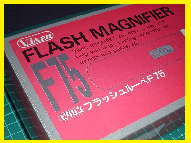 Vixen F75 フラッシュルーペ 倍率2.5【中古】ビクセン FLASH MAGNIFIER 拡大鏡拍卖