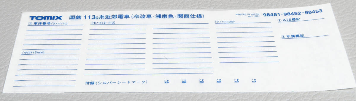 TOMIX 98453 113系0番台 冷改車・湘南色 関西仕様 セットばらし品 転写シート (車番インレタ)拍卖