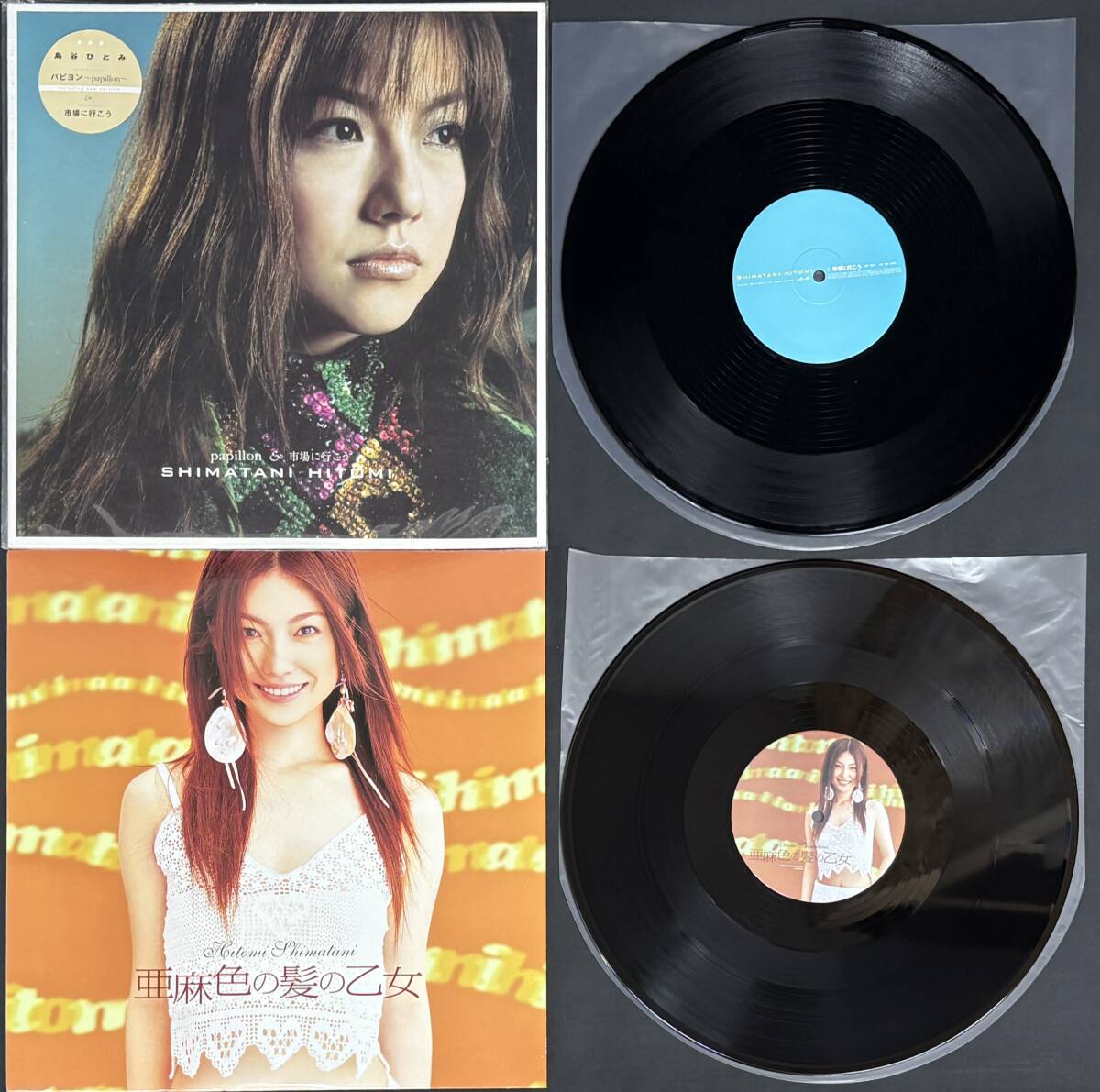 【美品】島谷ひとみ 2点 12インチ レコード まとめてセット 0911*A 亜麻色の髪の乙女/パピヨン ~Papillon~ / 市場に行こう拍卖