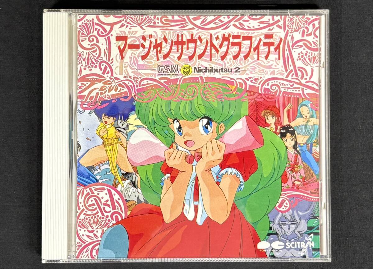【帯付】CD◇マージャンサウンドグラフィティ / G.S.M. NICHIBUTSU 2 PCCB-00051 0926*a拍卖