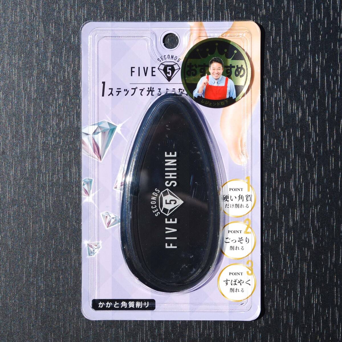 5セカンズシャイン かかと削り拍卖