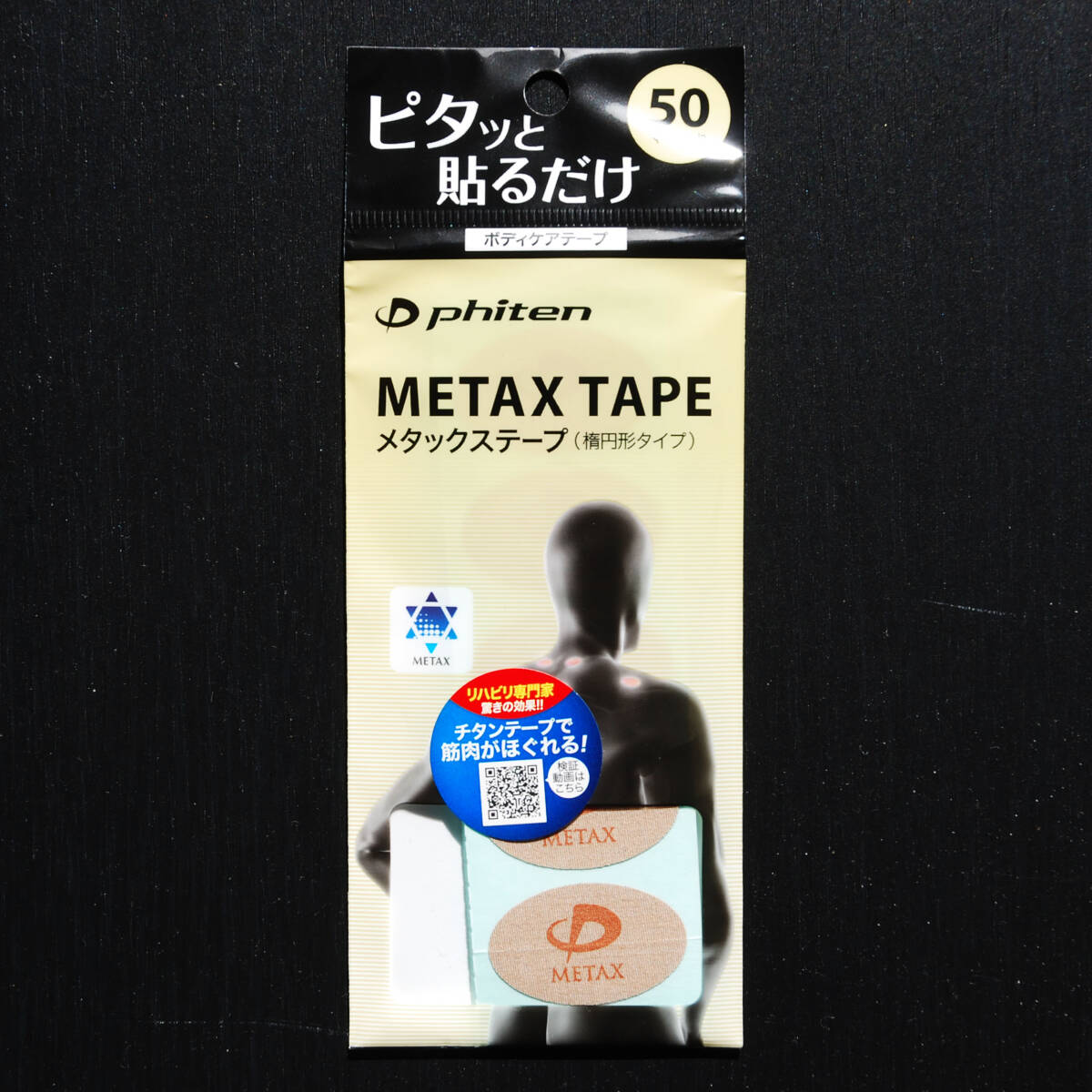 phiten ファイテン メタックステープ 50マーク入拍卖