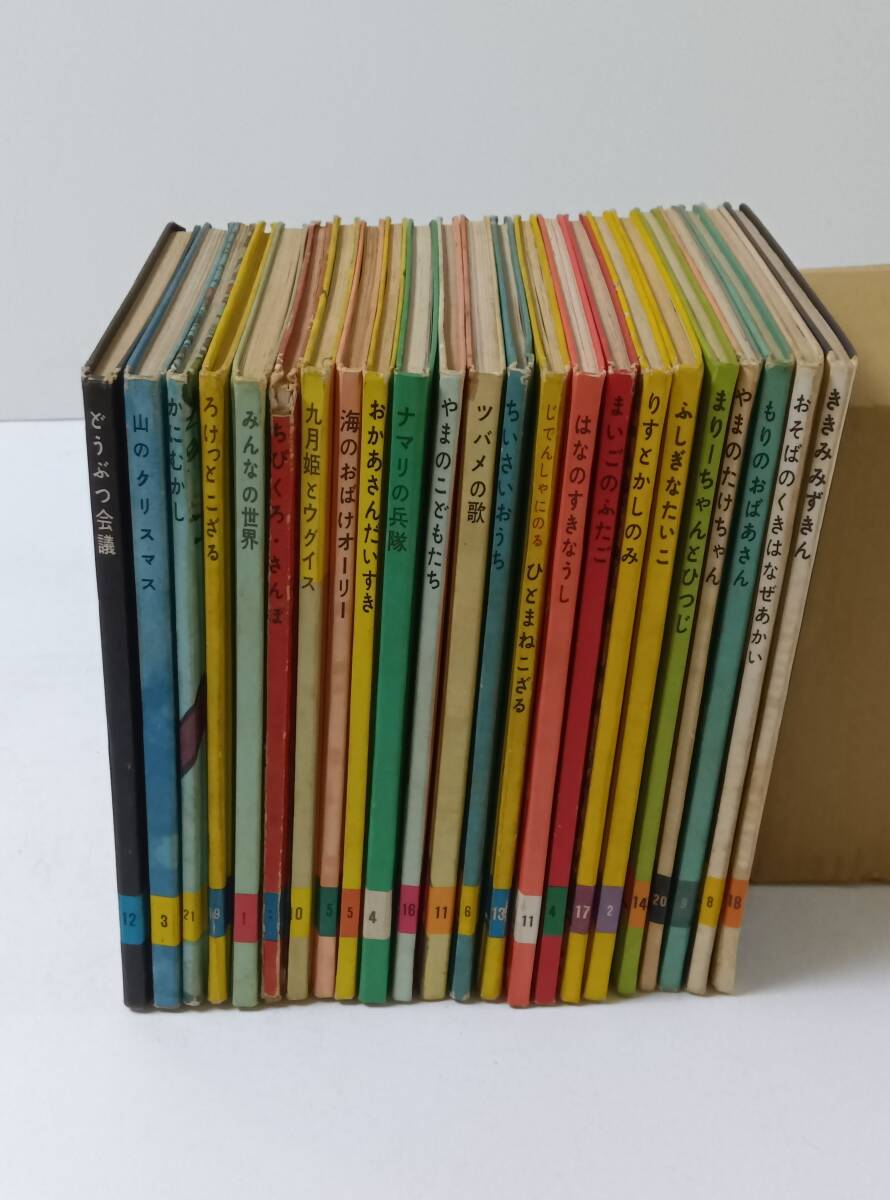 岩波のこどもの本 23冊セット 岩波書店拍卖
