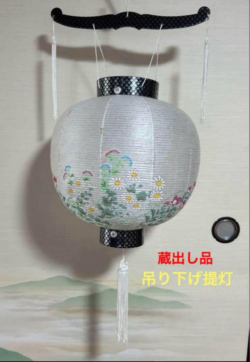提灯 吊り下げ提灯 盆提灯 蔵出し品 年代物 日本製 昭和レトロ 新盆 初盆 お盆提灯 盆飾り 吊り提灯 ヴィンテージ アンティーク拍卖
