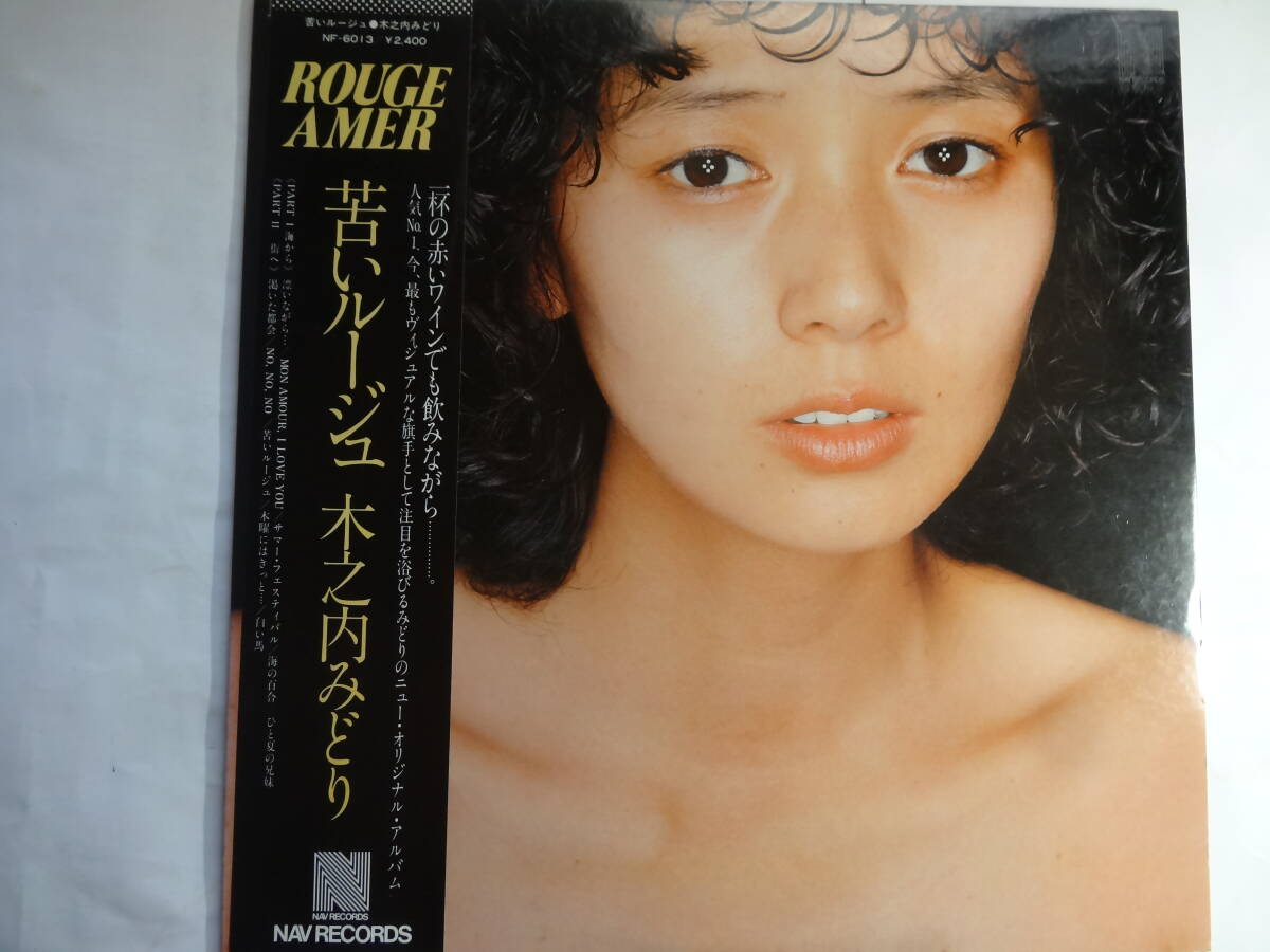 最終出品 LP 木之内みどり「苦いルージュ」他全10曲収録、<レコード>拍卖